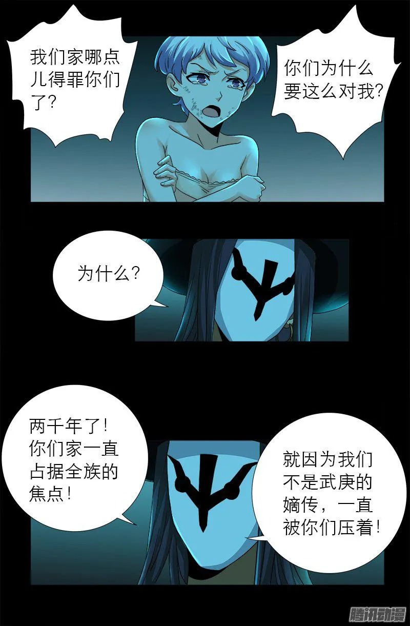第278话 霸凌 第14页
