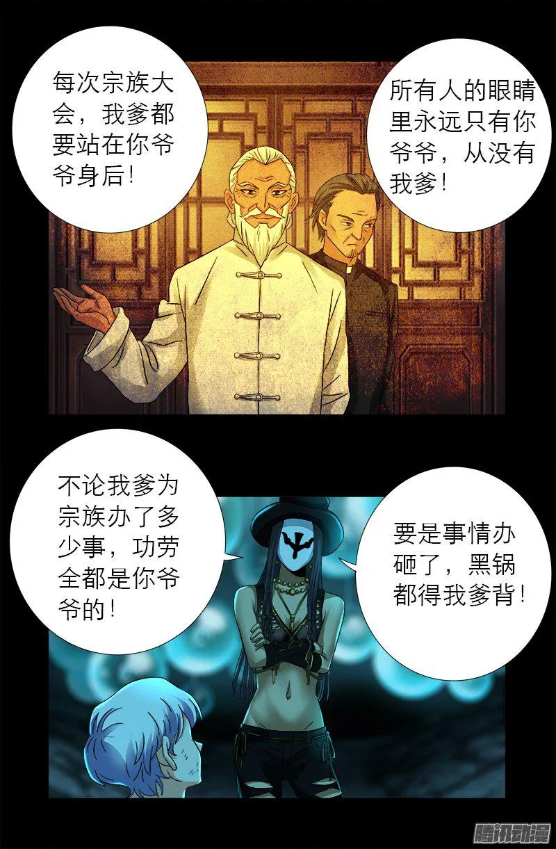 第278话 霸凌 第15页