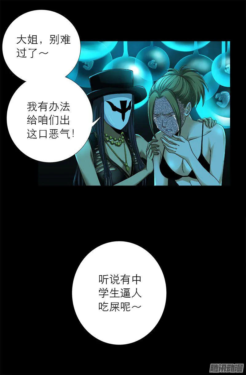 第278话 霸凌 第17页