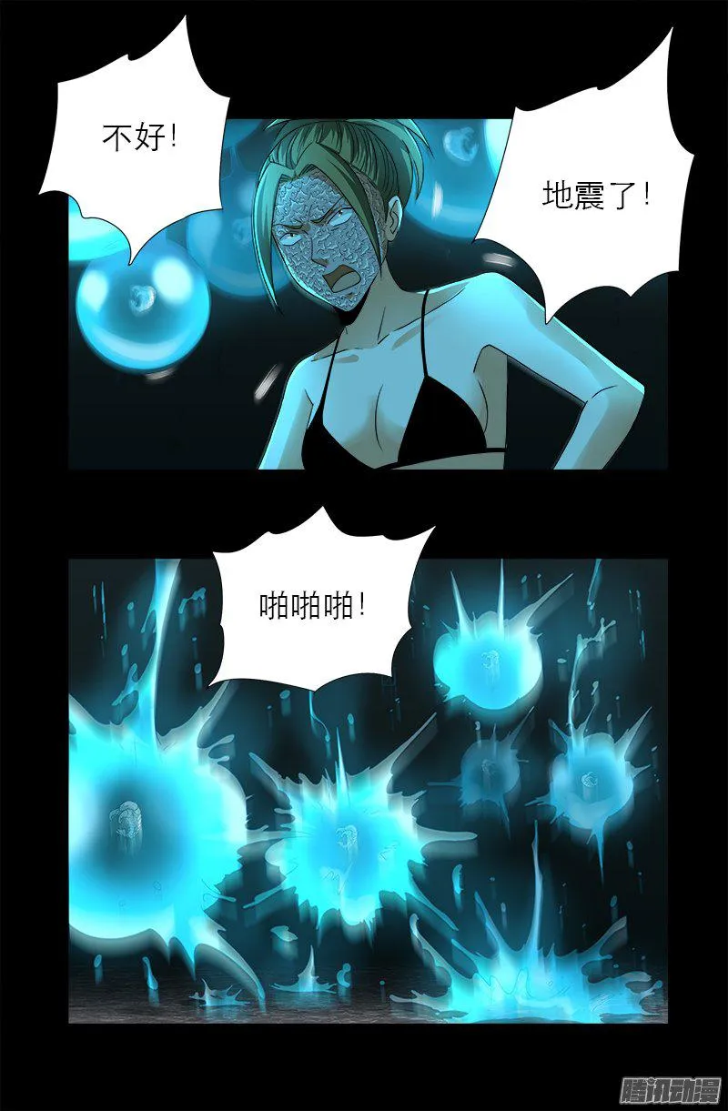 第279话 感谢地震 第3页