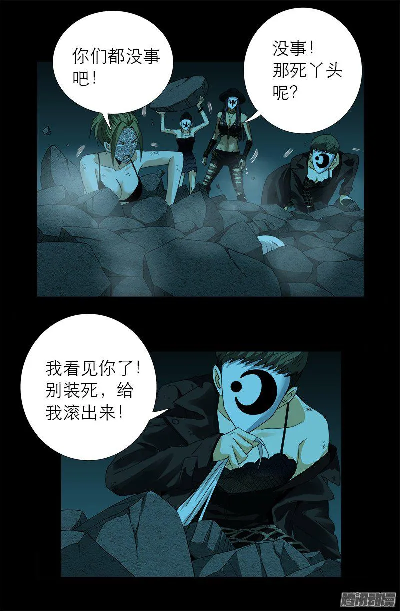第279话 感谢地震 第6页