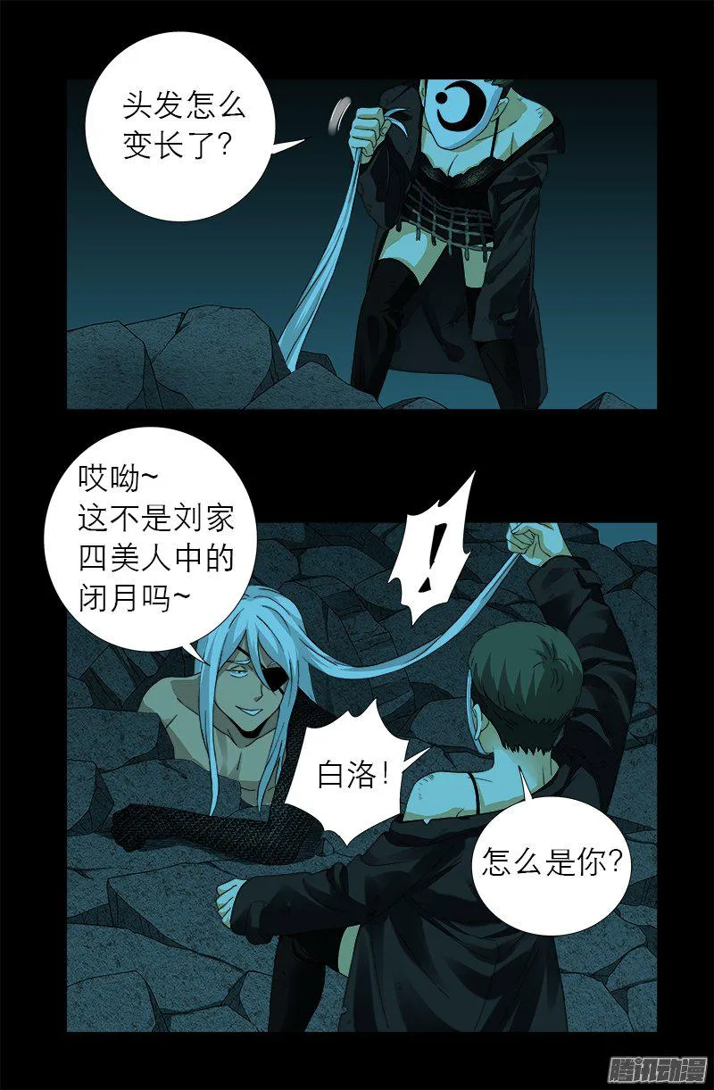 第279话 感谢地震 第7页