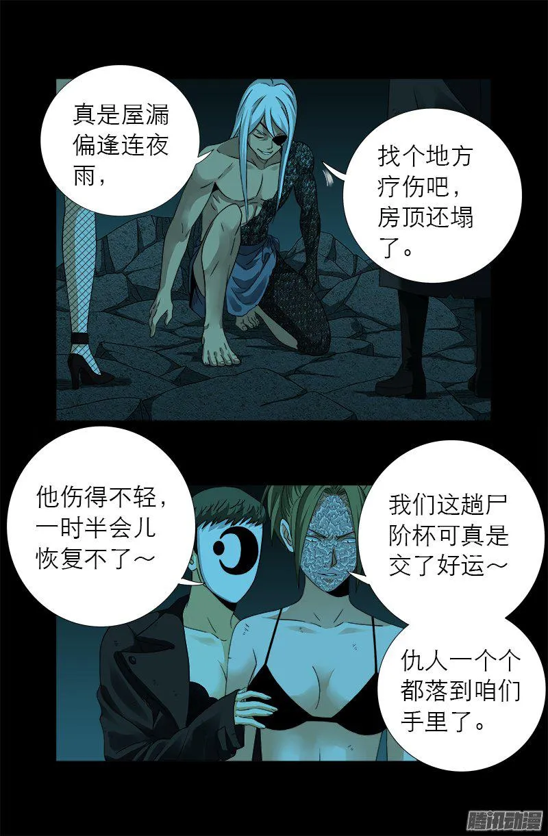 第279话 感谢地震 第8页