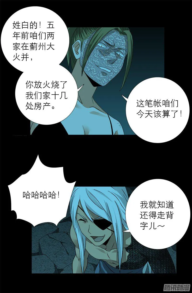 第279话 感谢地震 第9页