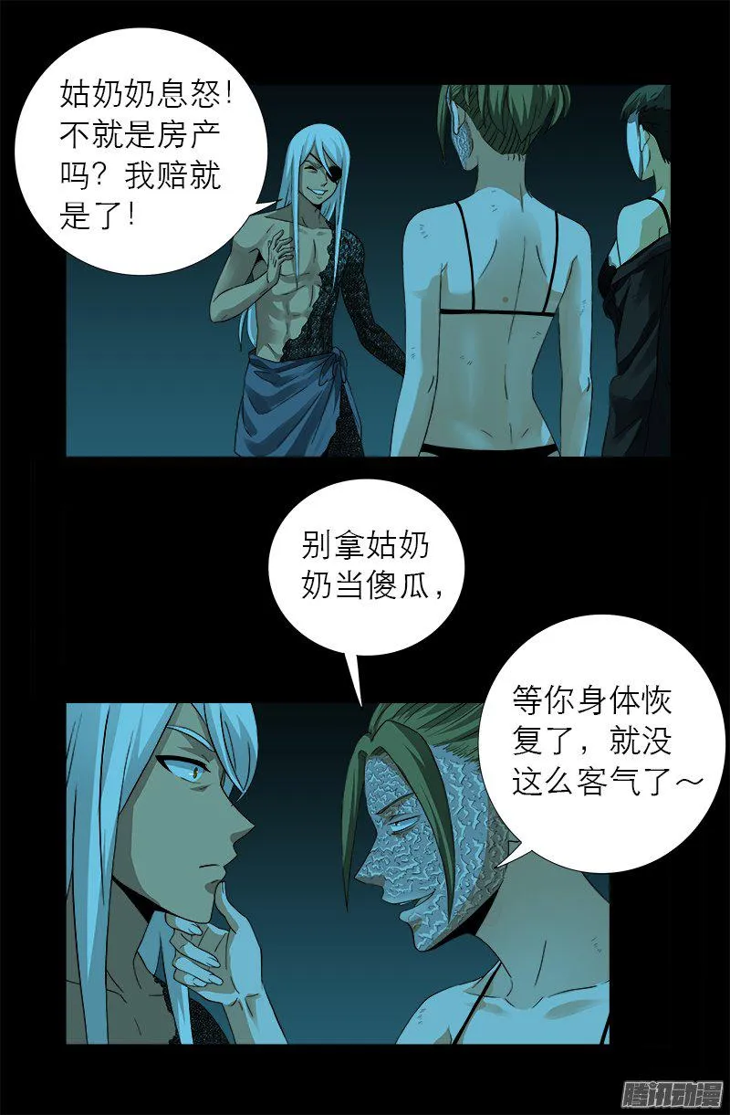 第279话 感谢地震 第10页