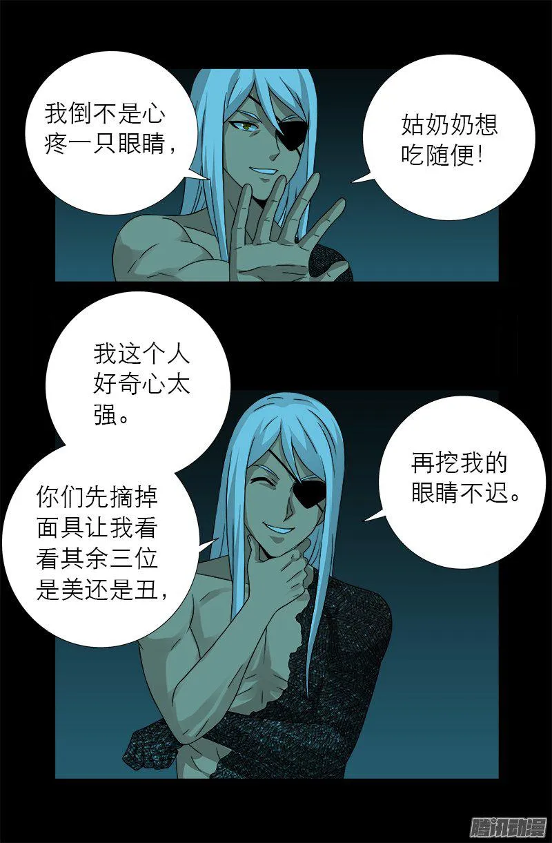 第279话 感谢地震 第12页