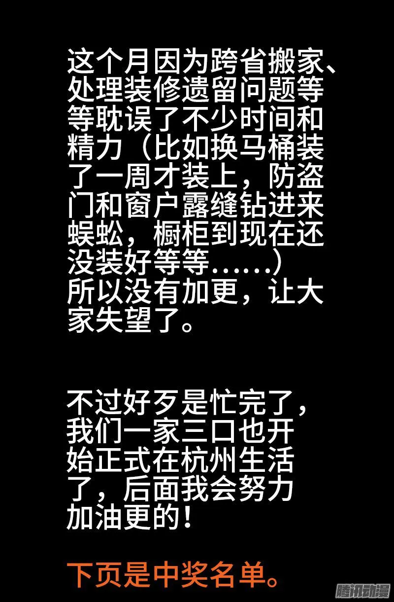 第279话 感谢地震 第18页