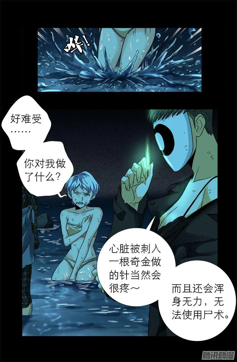 第280话 霜霜的叫声 第6页