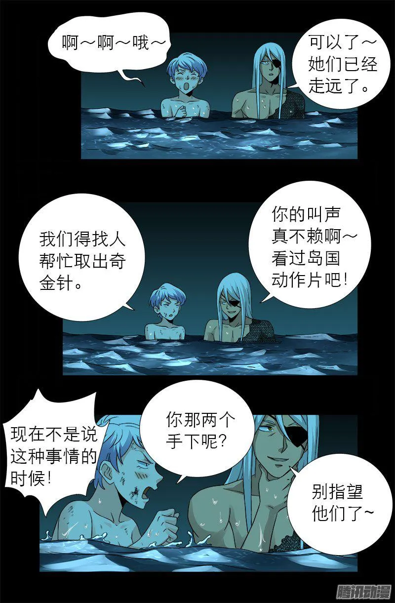 第280话 霜霜的叫声 第14页