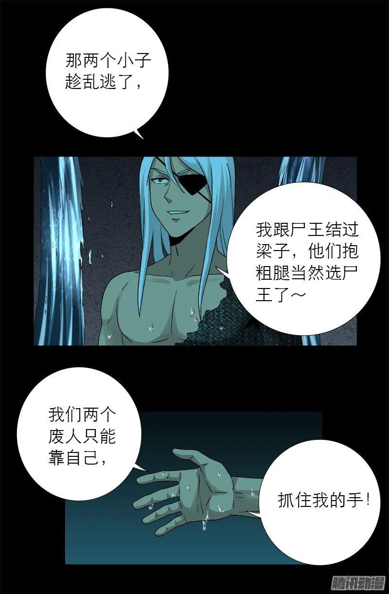 第280话 霜霜的叫声 第15页