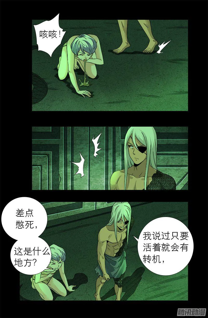 第281话 笑到最后 第11页