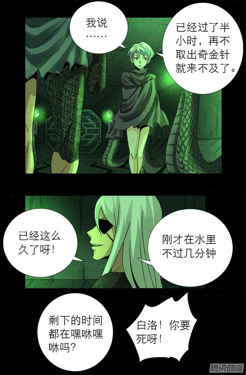 第281话 笑到最后 第16页
