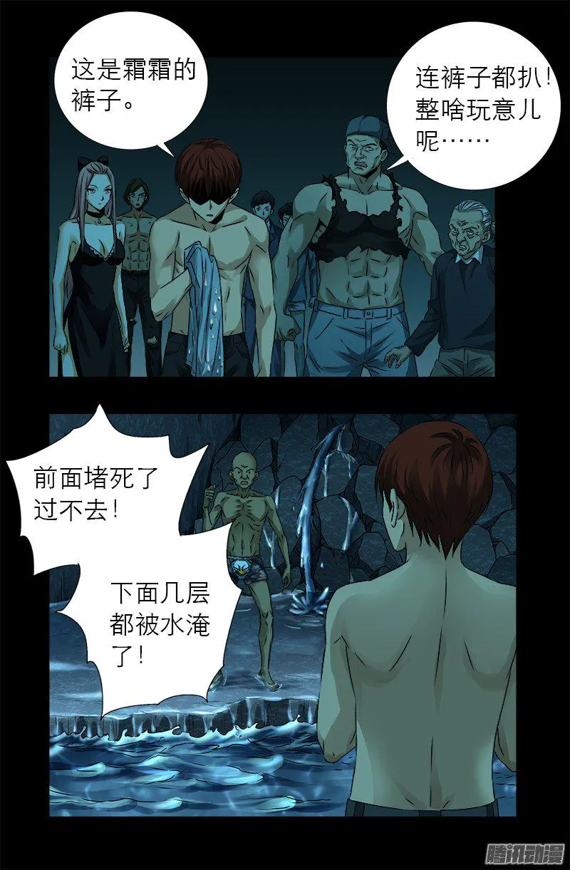 第282话 我是蛇神 第3页