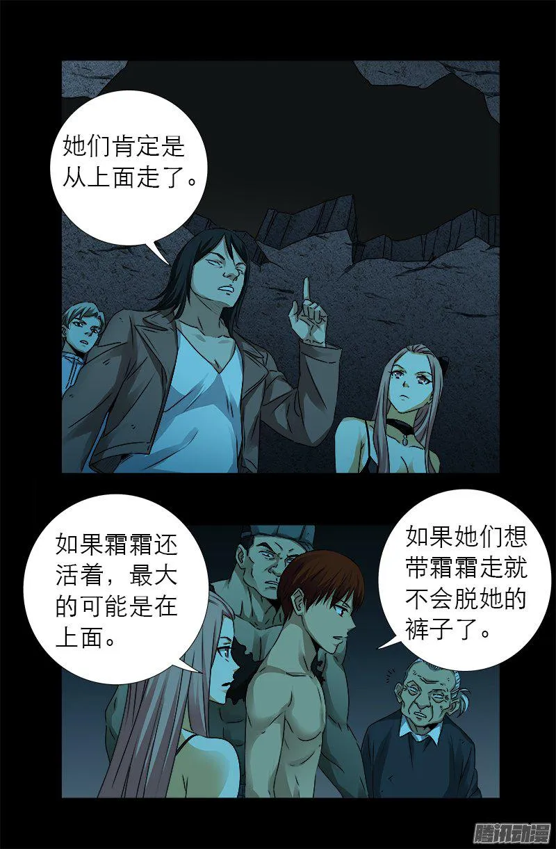 第282话 我是蛇神 第4页