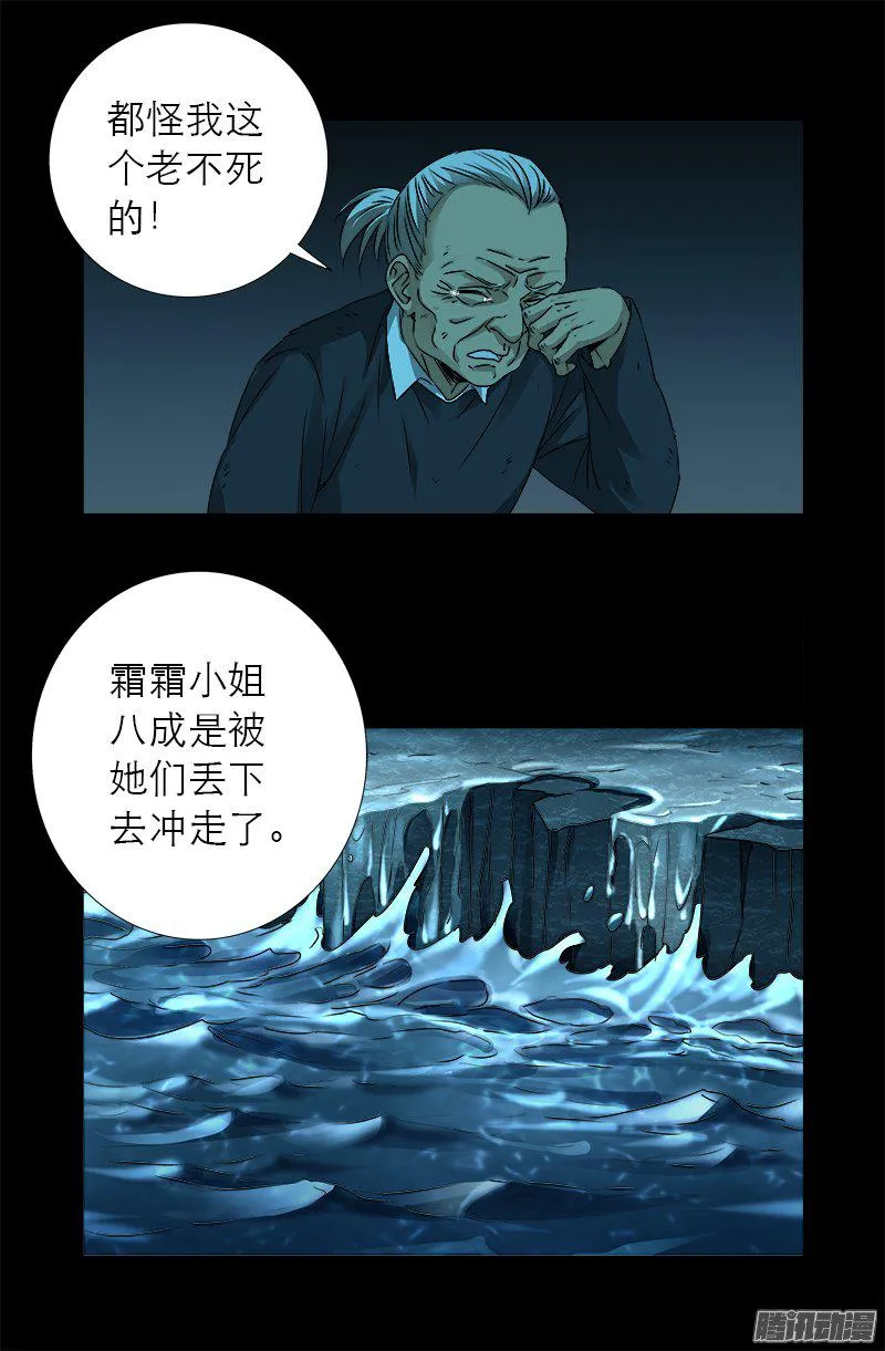 第282话 我是蛇神 第5页