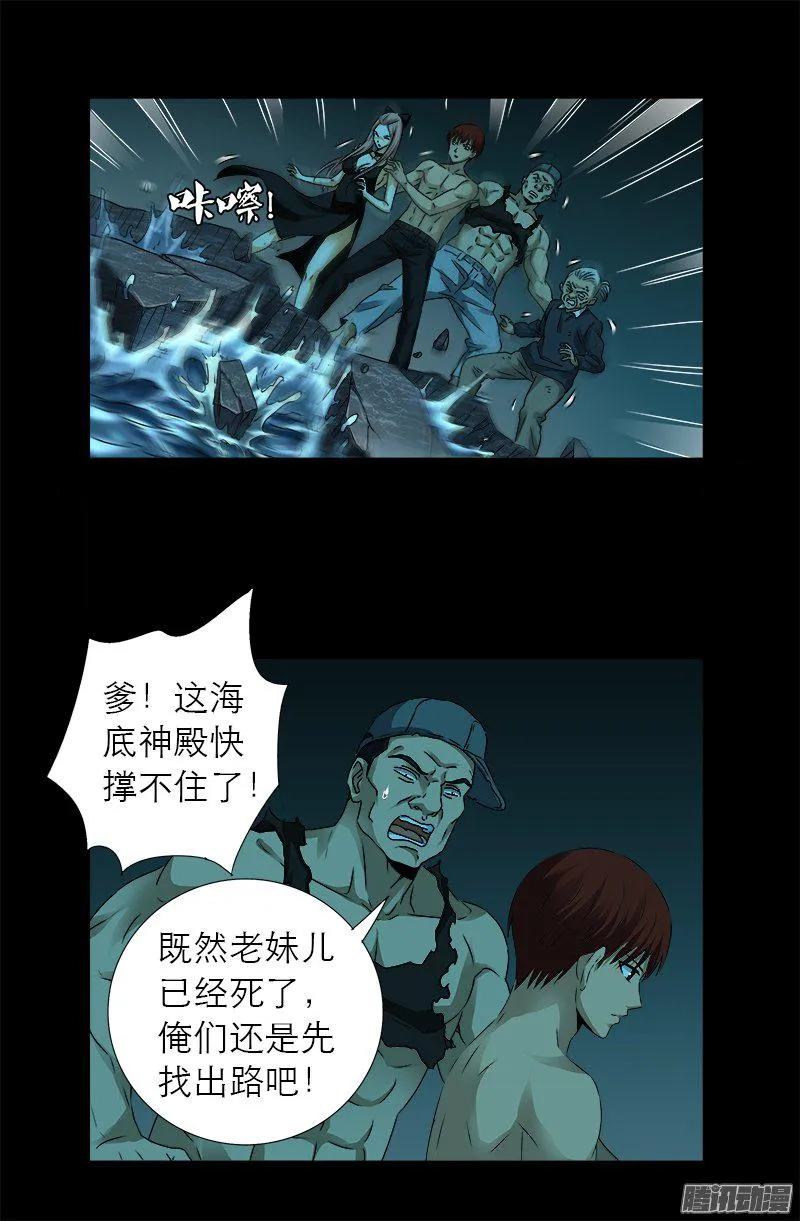 第282话 我是蛇神 第6页