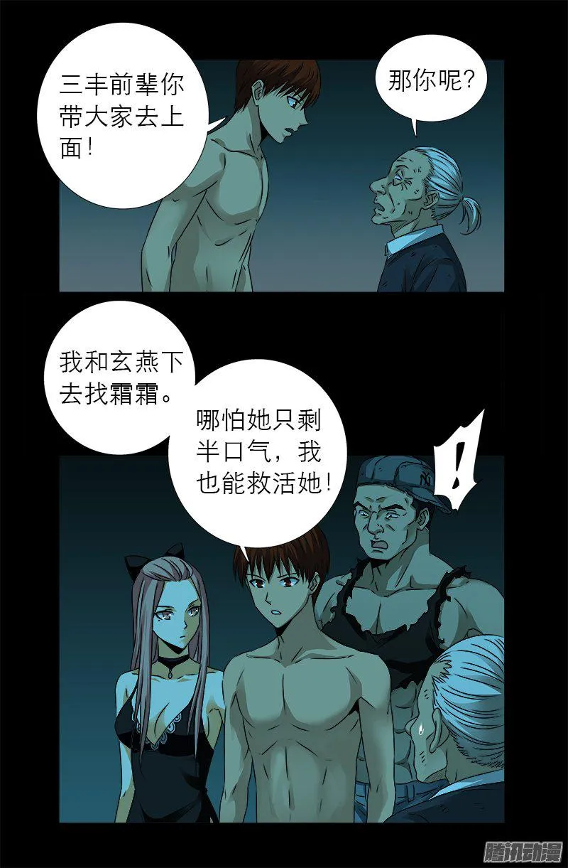 第282话 我是蛇神 第7页