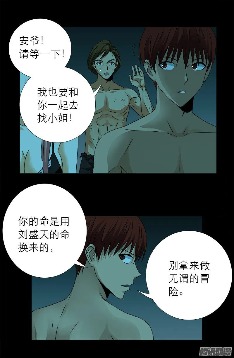 第282话 我是蛇神 第9页