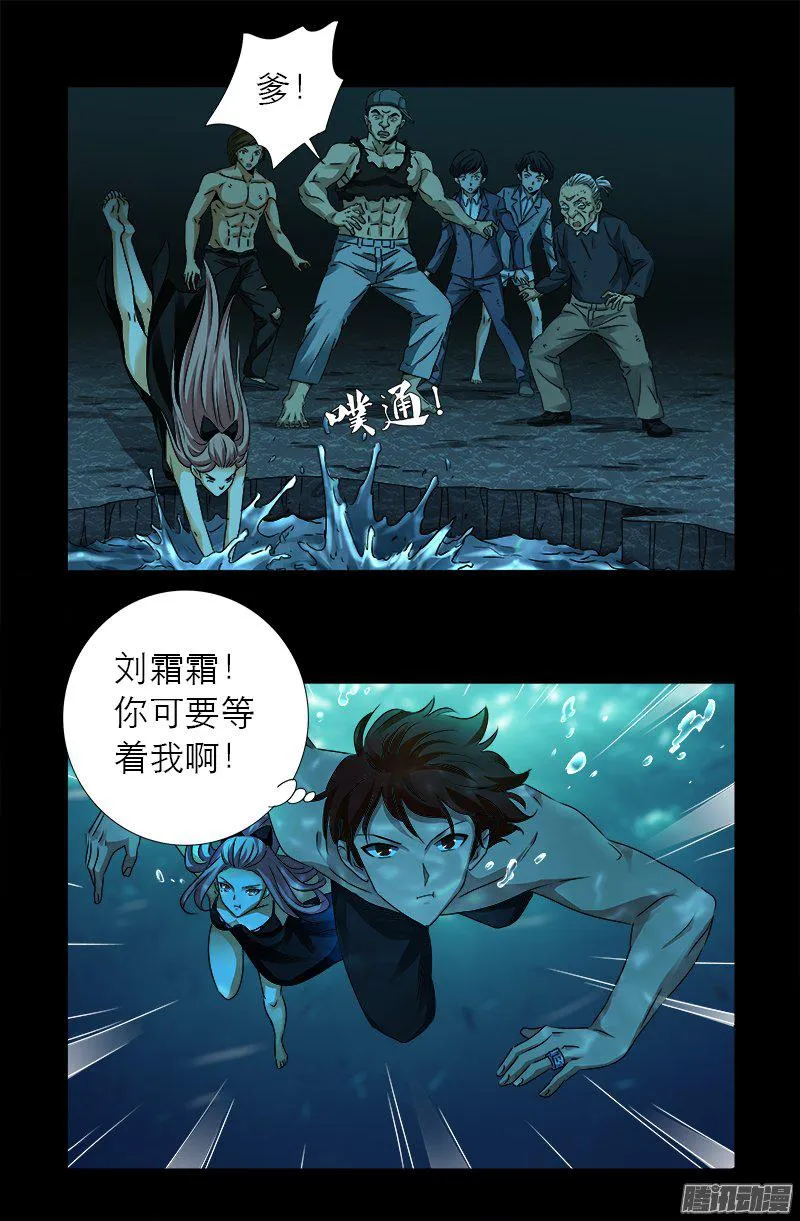 第282话 我是蛇神 第11页