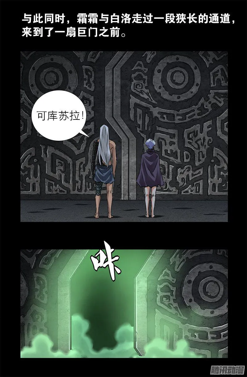 第282话 我是蛇神 第12页
