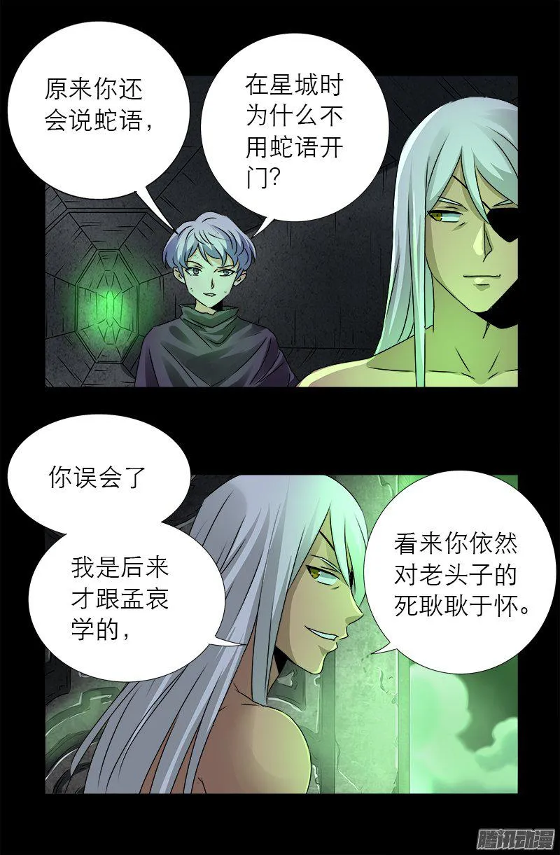 第282话 我是蛇神 第13页