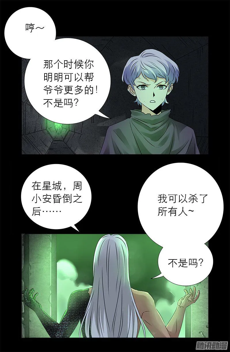 第282话 我是蛇神 第14页