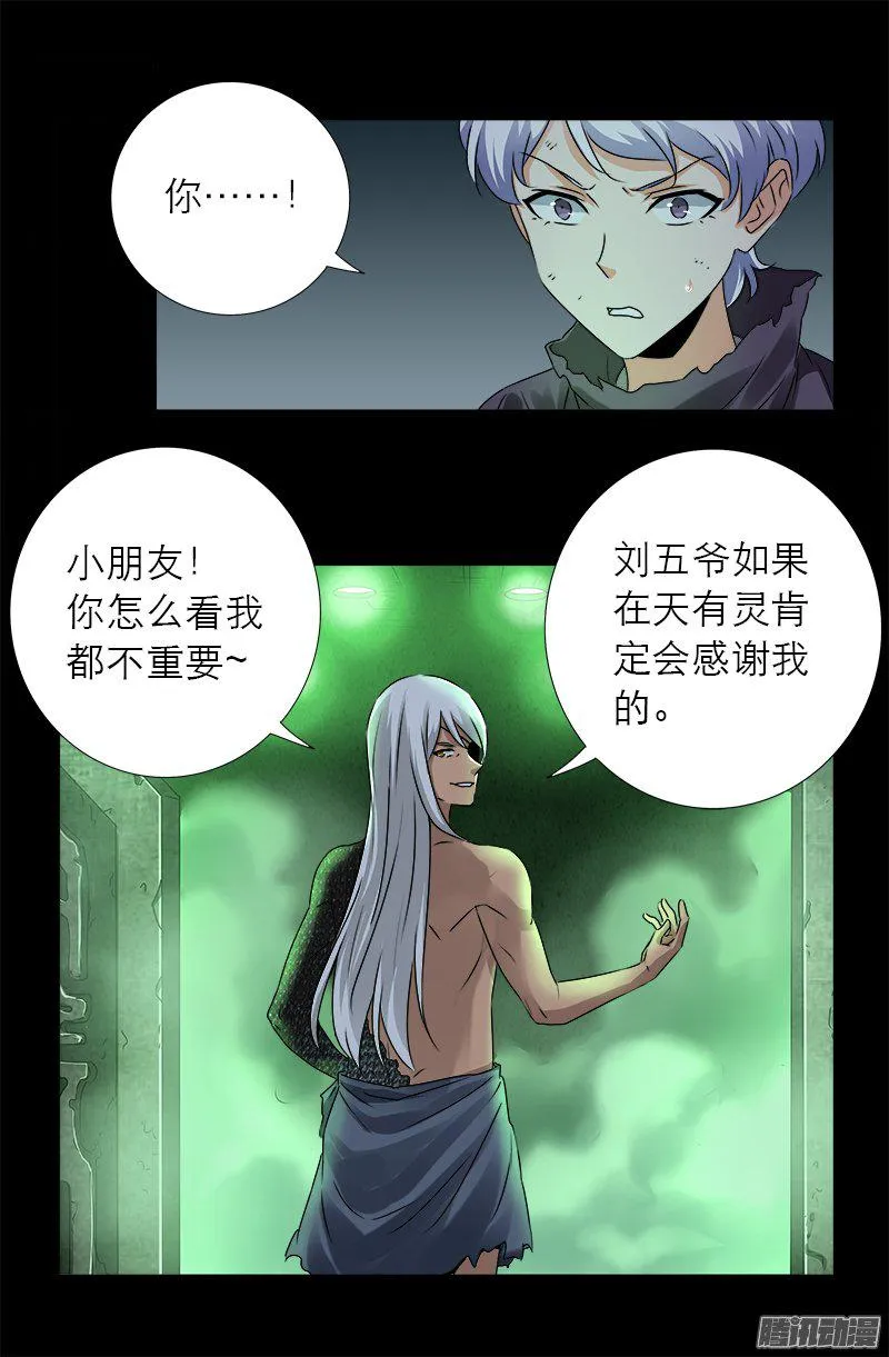 第282话 我是蛇神 第15页