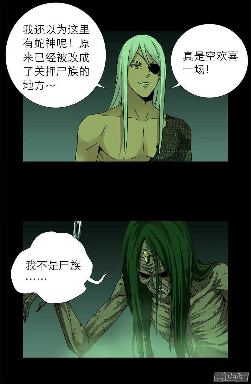 第282话 我是蛇神 第17页