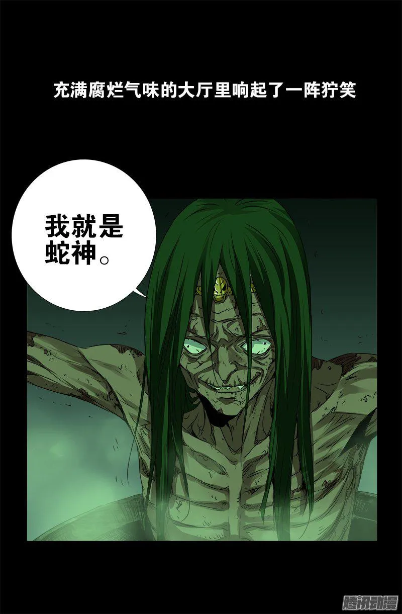 第282话 我是蛇神 第18页