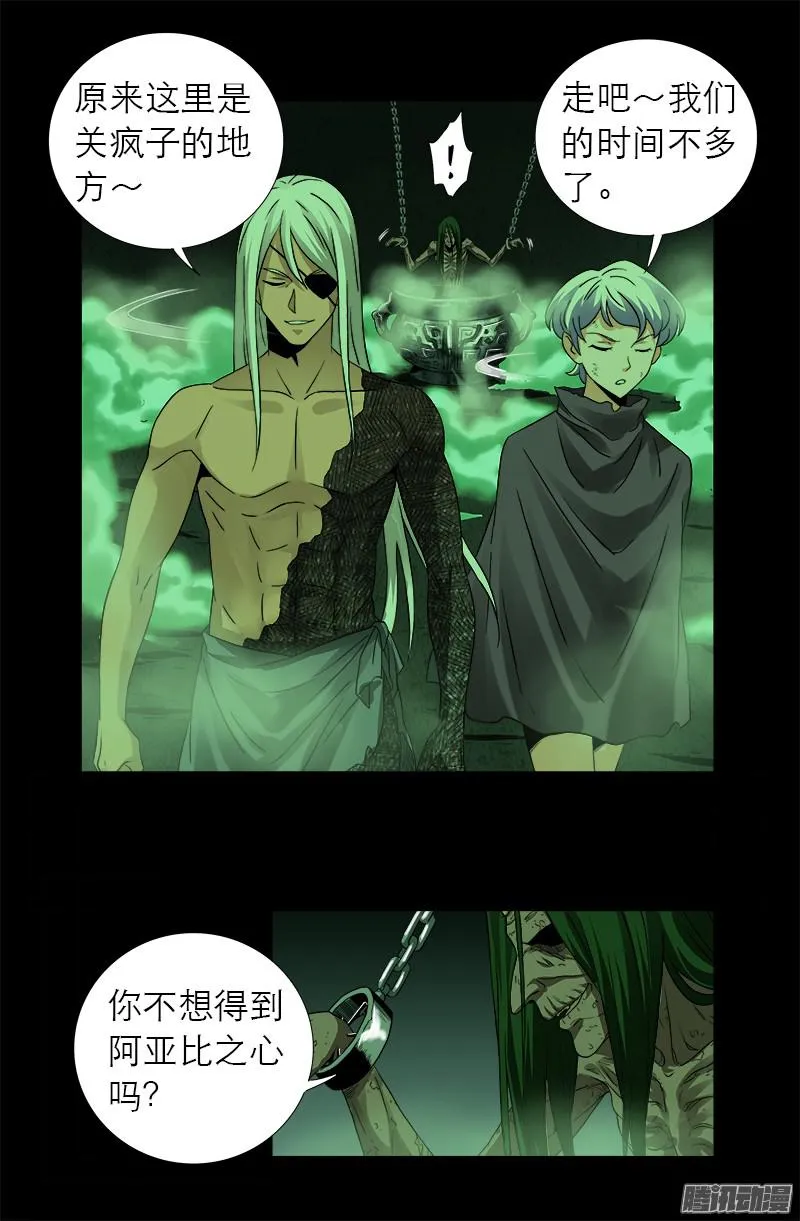 第283话 长生水 第3页