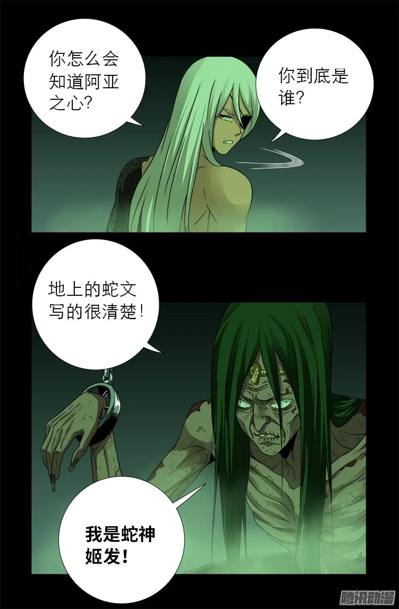 第283话 长生水 第6页