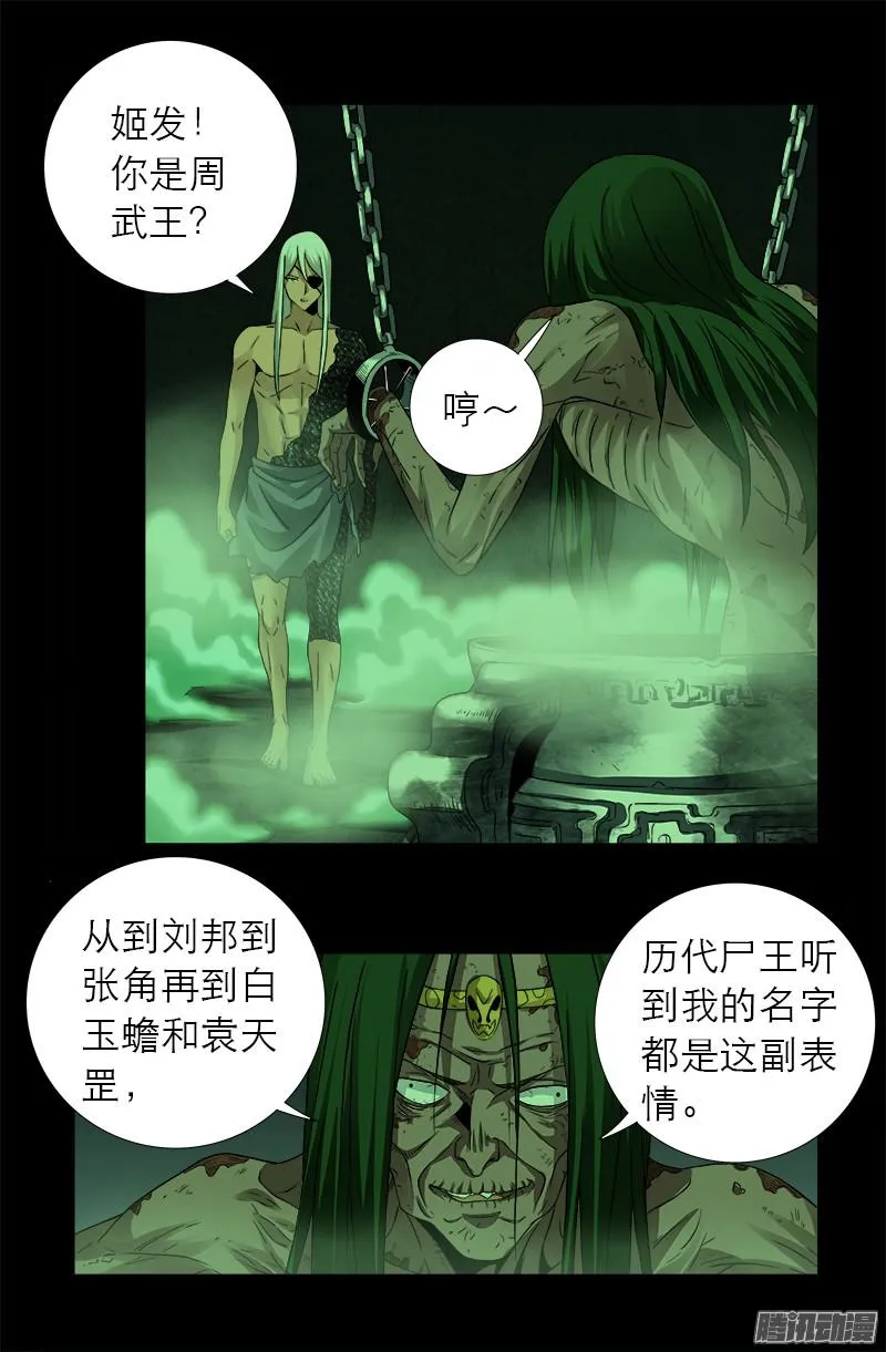 第283话 长生水 第7页