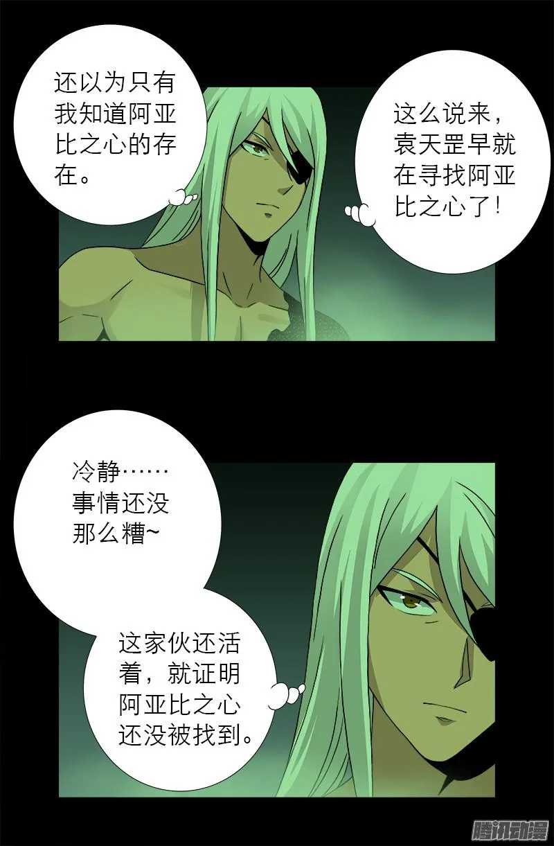 第283话 长生水 第8页