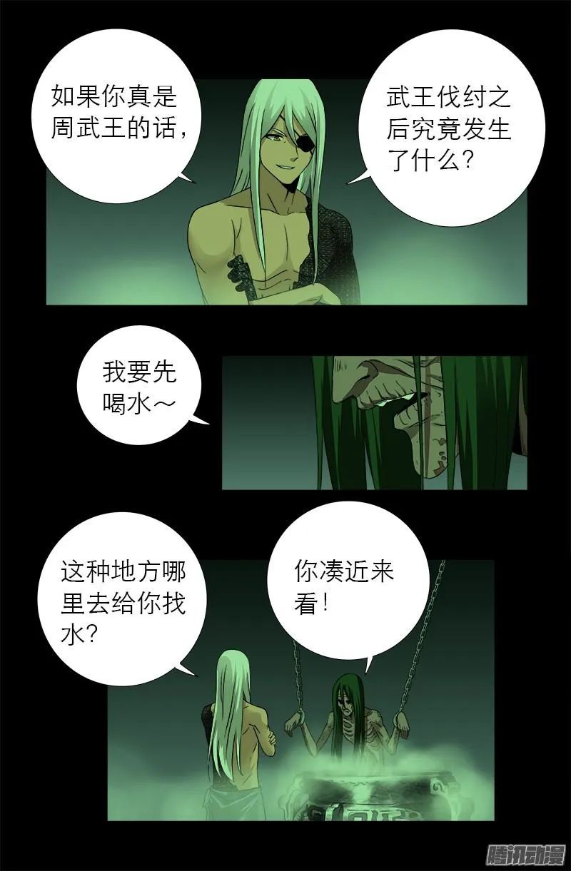 第283话 长生水 第9页