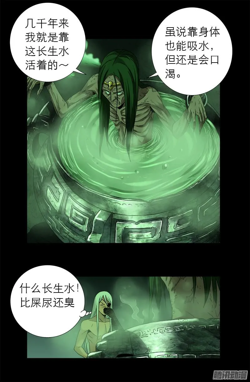 第283话 长生水 第10页