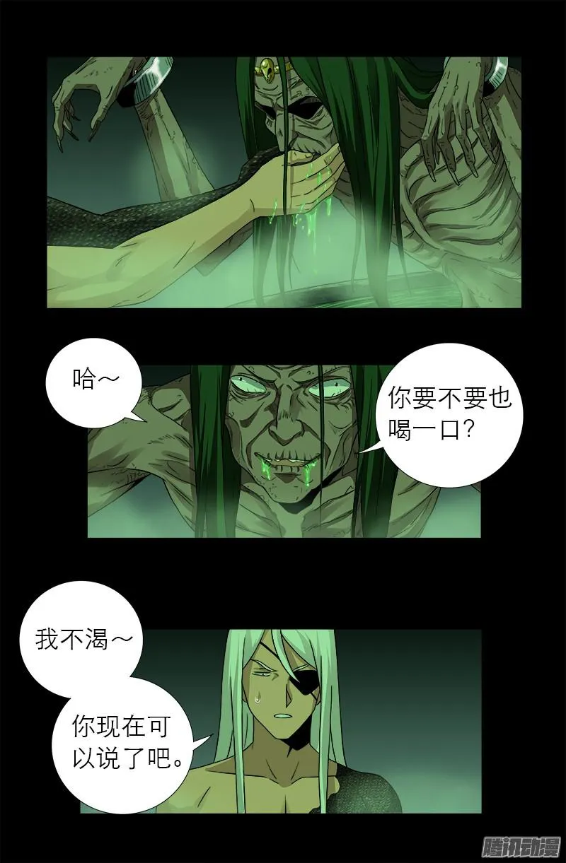 第283话 长生水 第11页