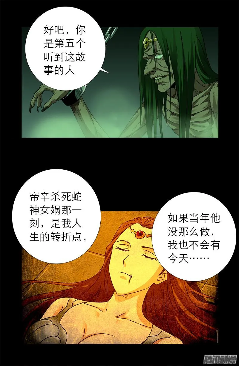 第283话 长生水 第12页