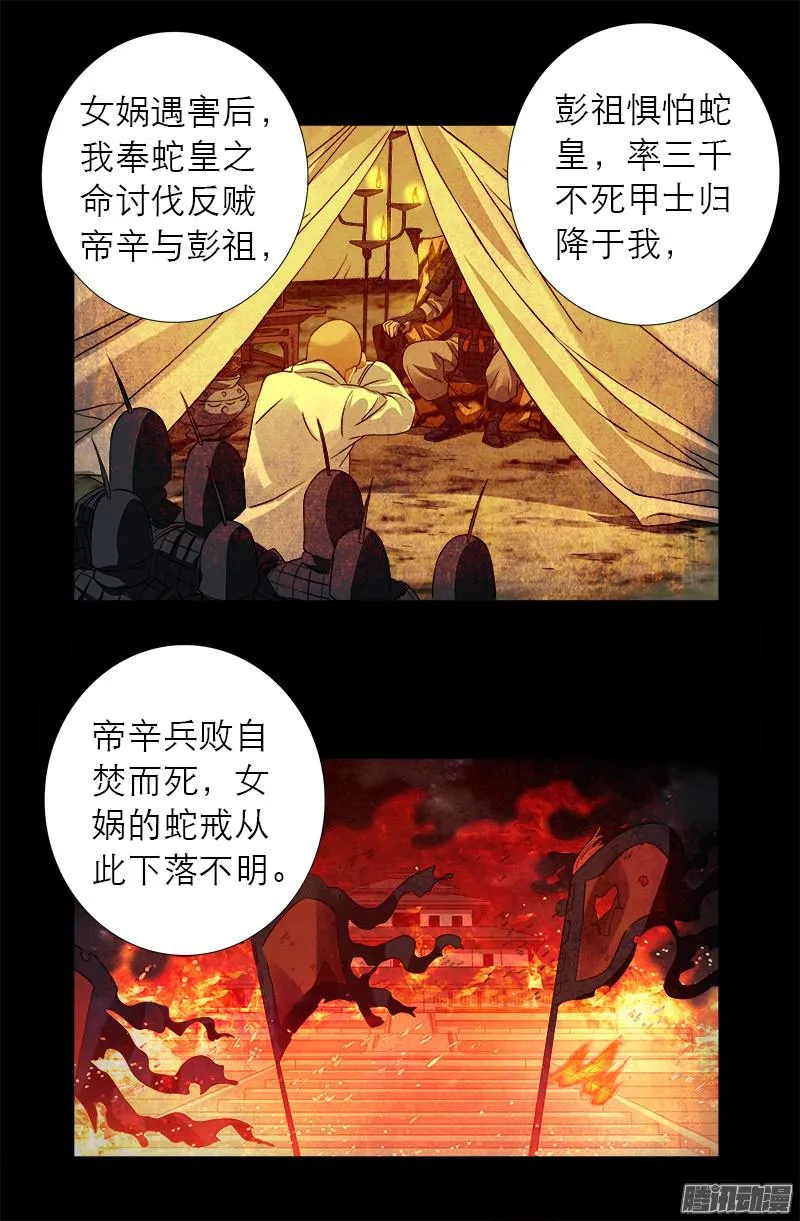 第283话 长生水 第13页
