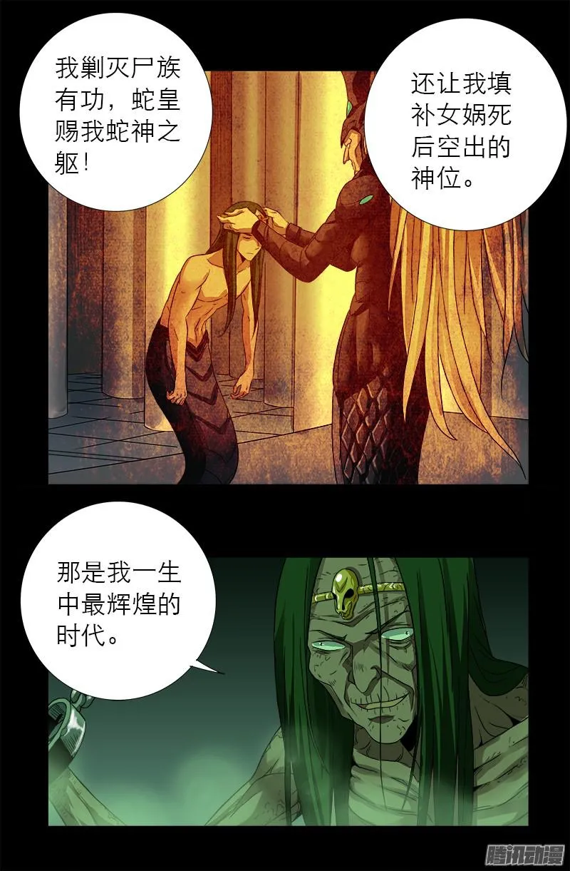 第283话 长生水 第14页