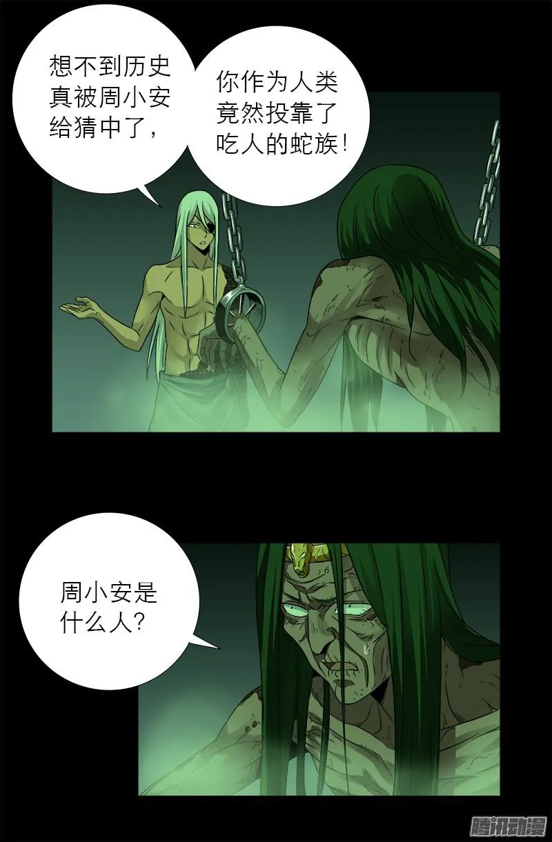 第283话 长生水 第15页