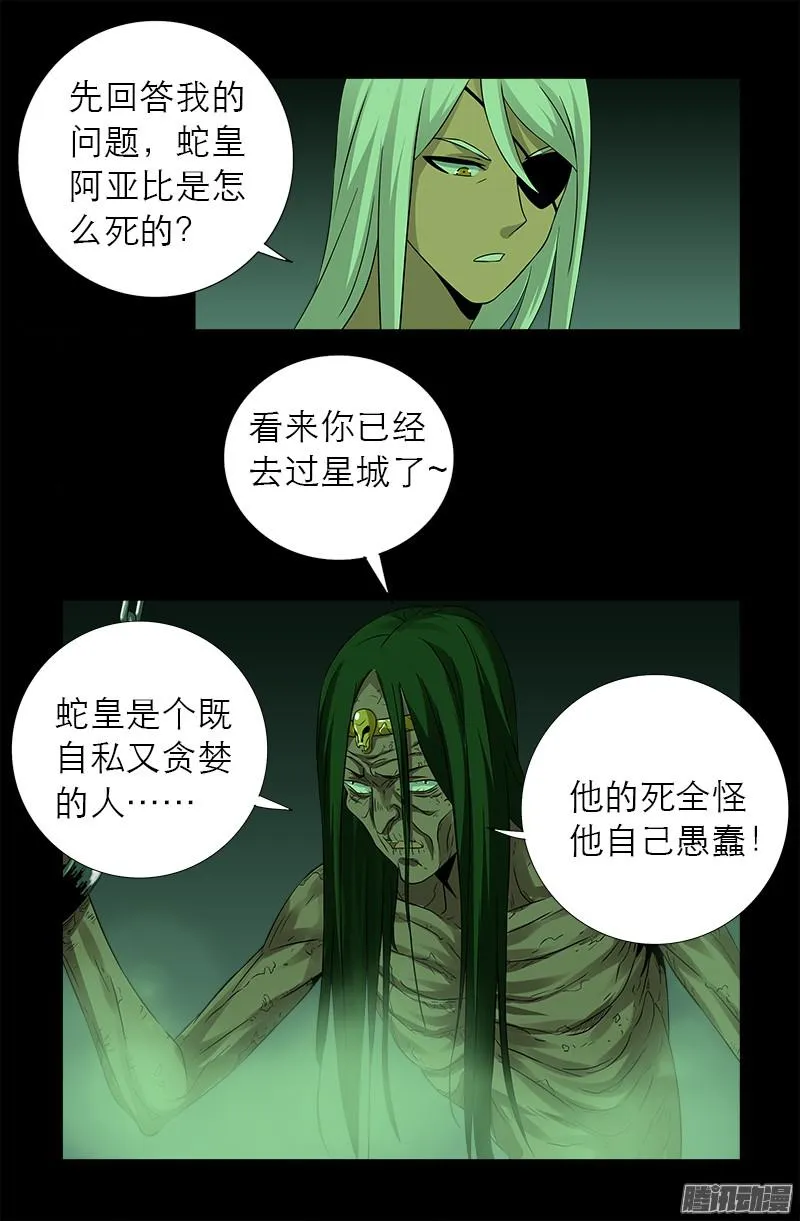 第283话 长生水 第16页
