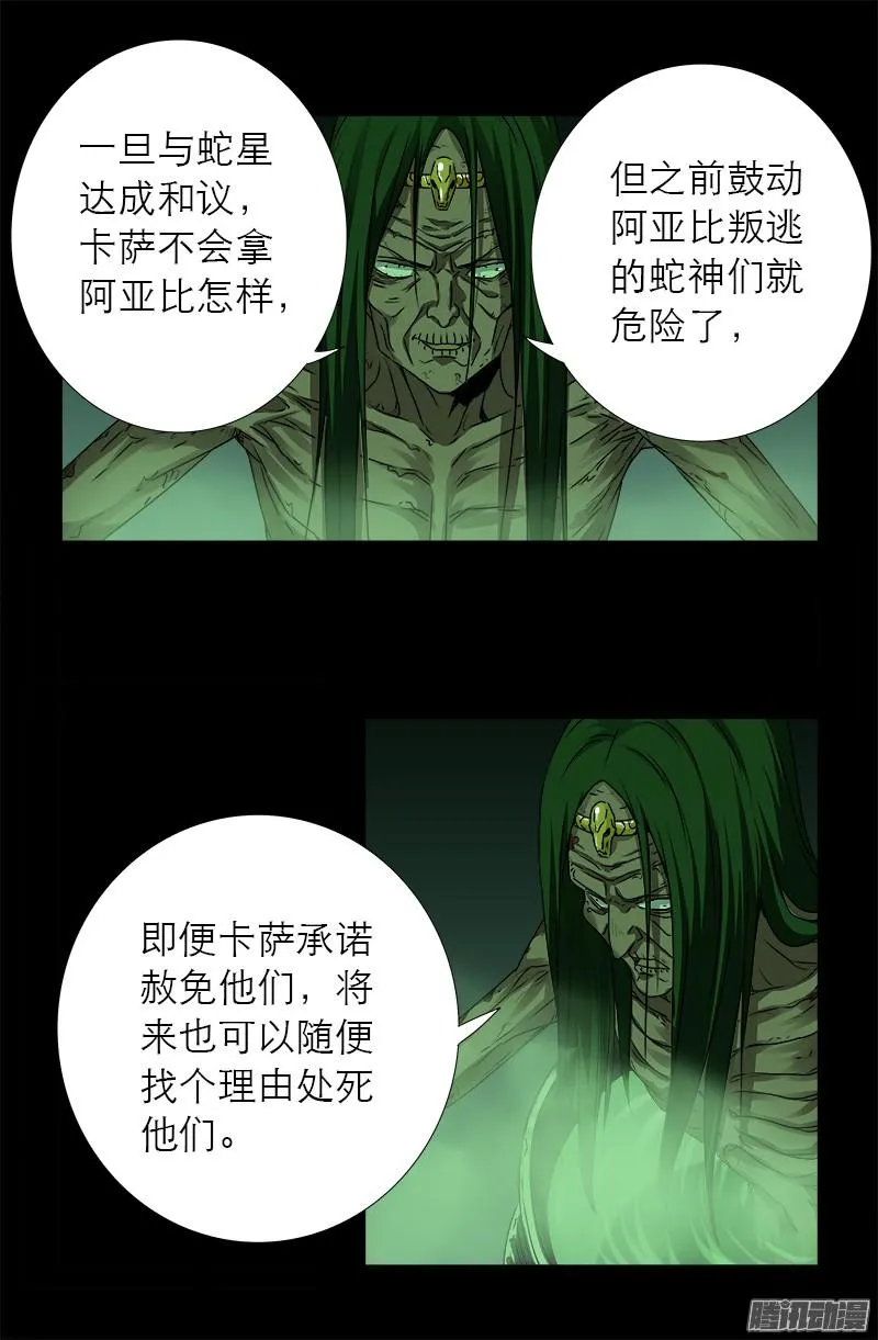 第284话 得陇望蜀 第2页