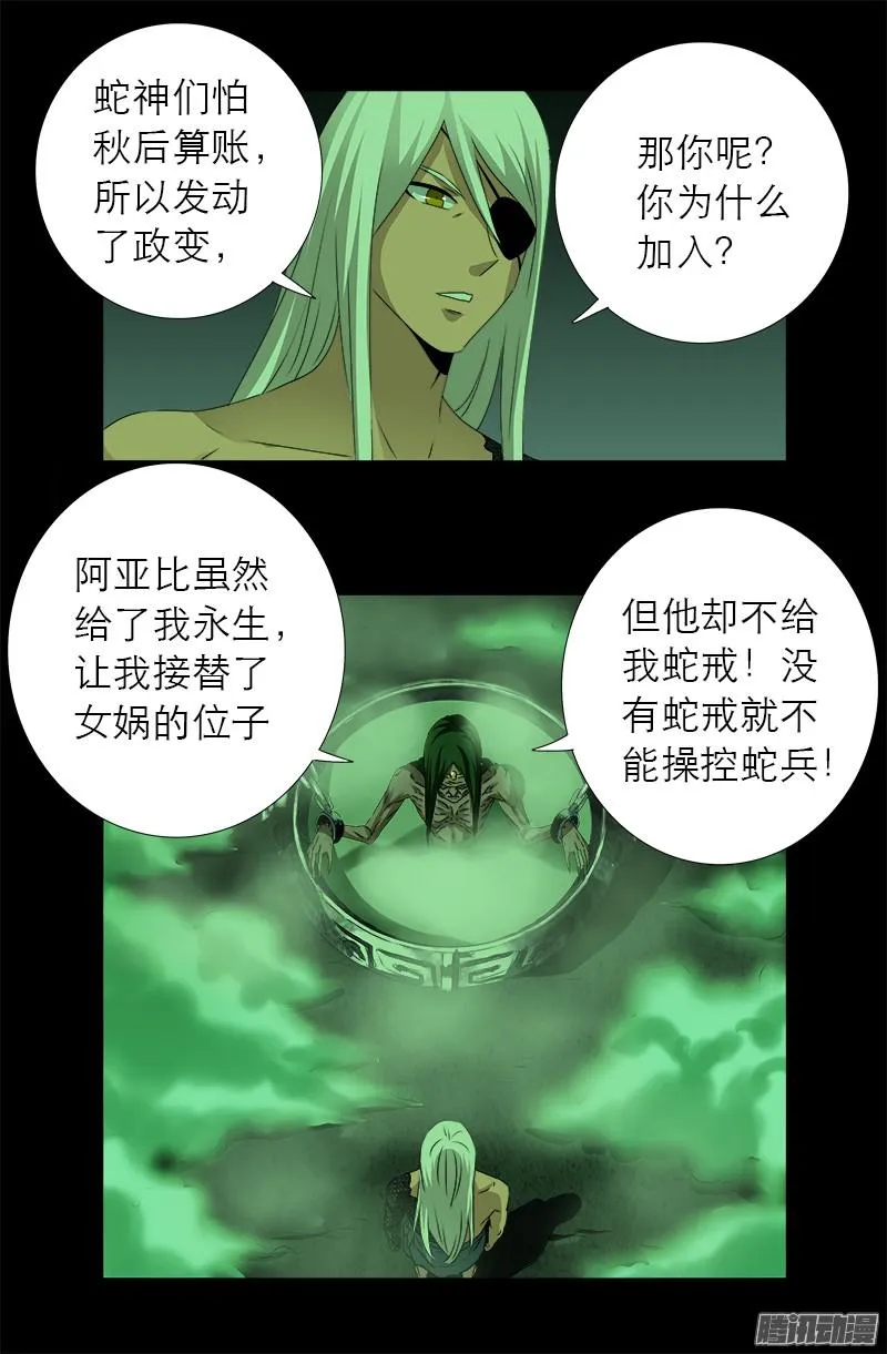 第284话 得陇望蜀 第3页