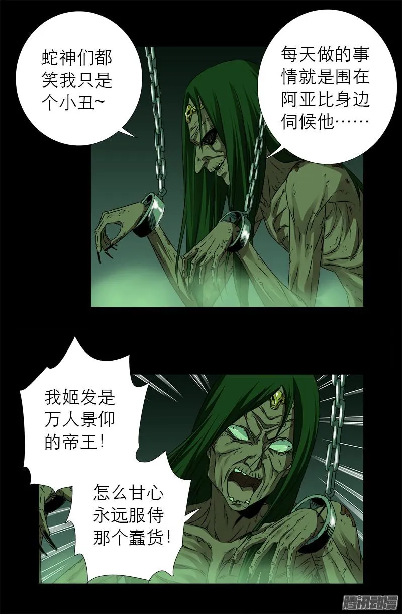 第284话 得陇望蜀 第4页
