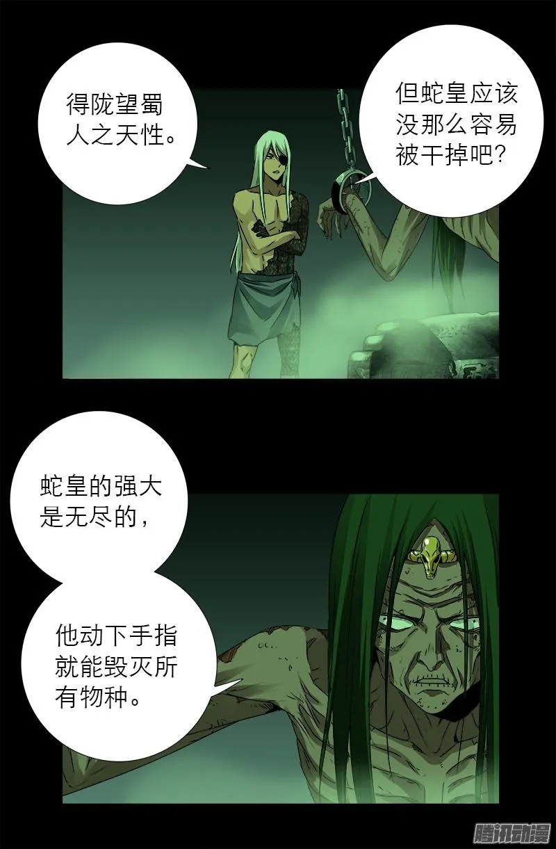 第284话 得陇望蜀 第5页