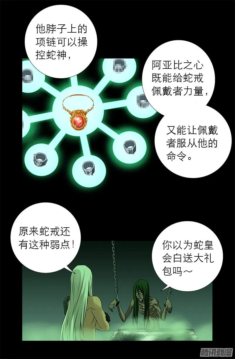 第284话 得陇望蜀 第6页