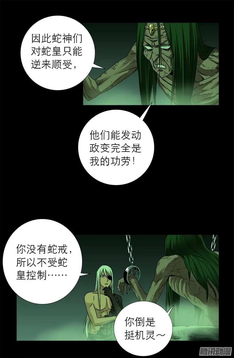 第284话 得陇望蜀 第7页