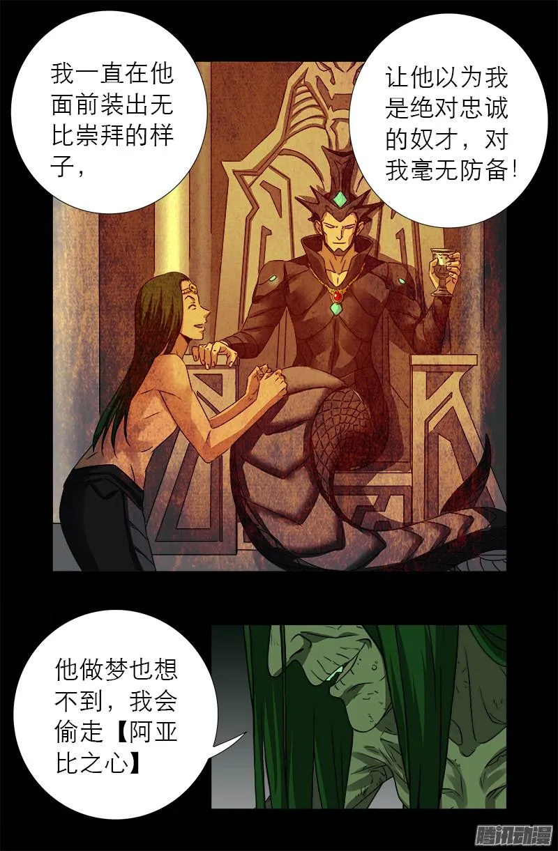 第284话 得陇望蜀 第8页