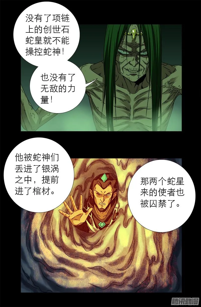 第284话 得陇望蜀 第9页