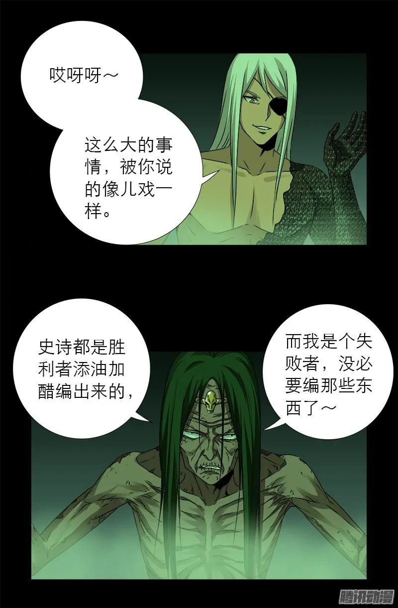 第284话 得陇望蜀 第10页